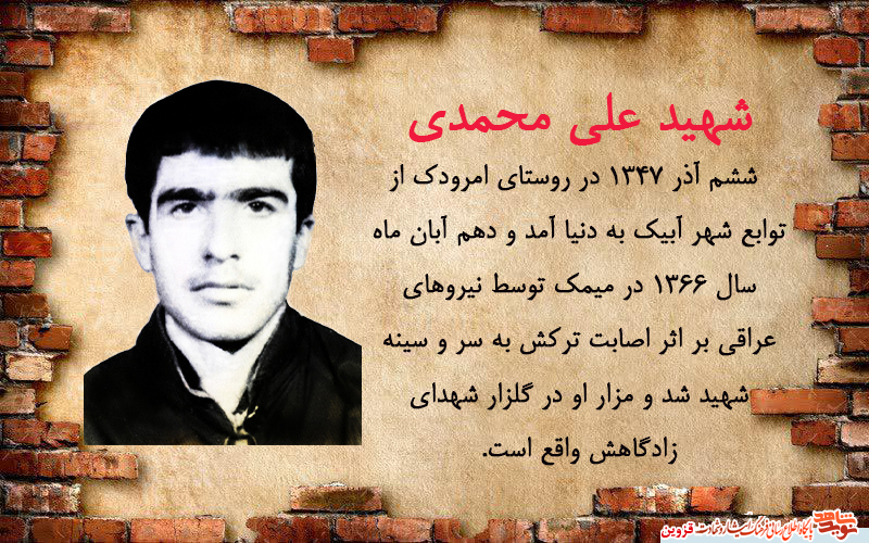 ردای شهادت را در 19 سالگی به تن کرد