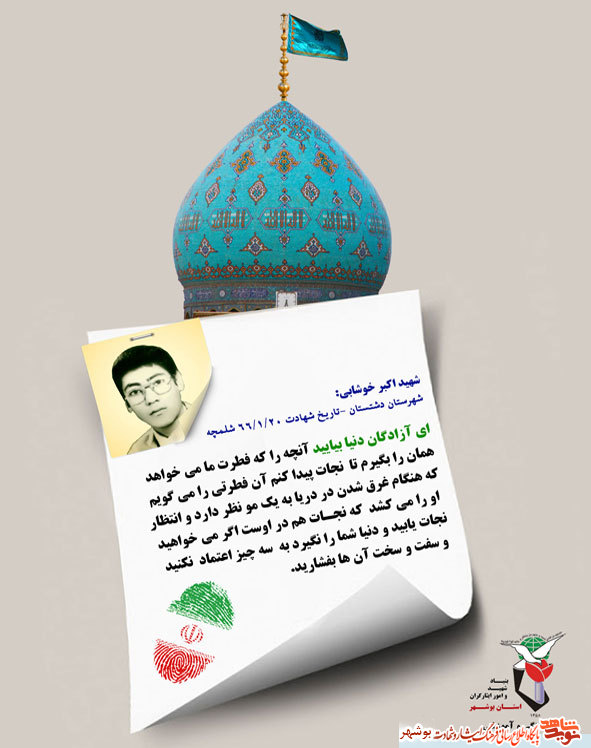 چکیده از وصیت نامه شهدا در خصوص منجی عالم بشریت مهدی موعود (عج)