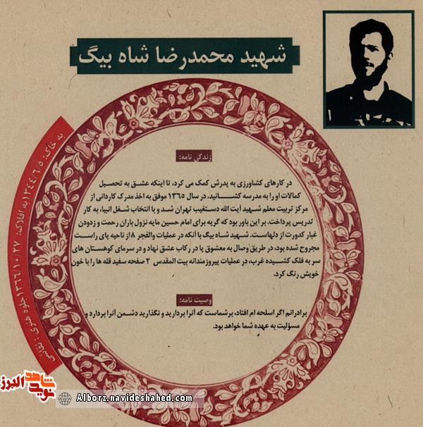 طراحی پرتره از شهید هنرمند 
