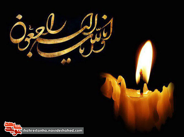 پدر شهید پدر شهید