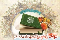 ترتیل جزء «6» قرآن کریم به نیابت از 447 شهید شهرستان کوهدشت