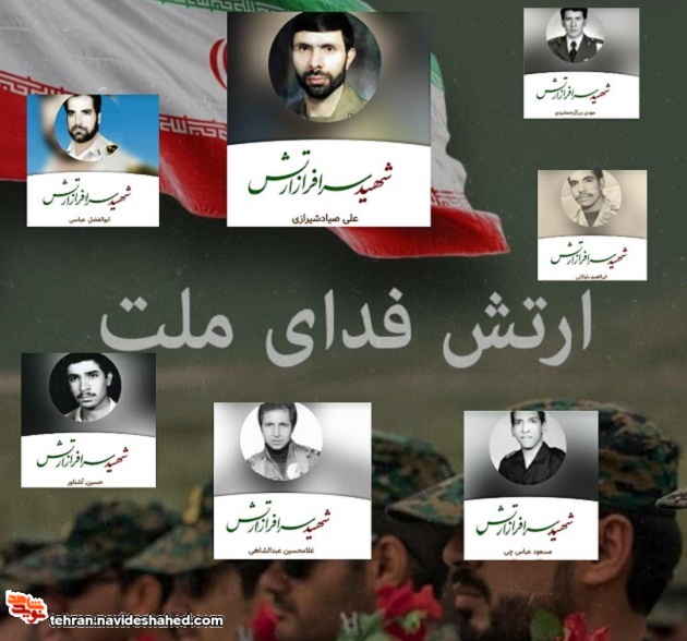 ویژه نامه شهدای ارتش جمهوری اسلامی ایران