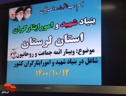 گزارش تصویری/ ائمه جماعات بنیاد شهید لرستان تجلیل شدند