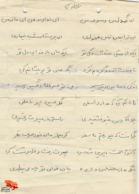 دست‌نوشته شهید «نبی‌بخش بهادری»