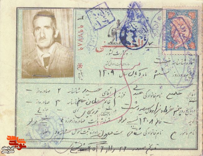 اسناد/مدارک شهید «حکمعلی عبدلی»