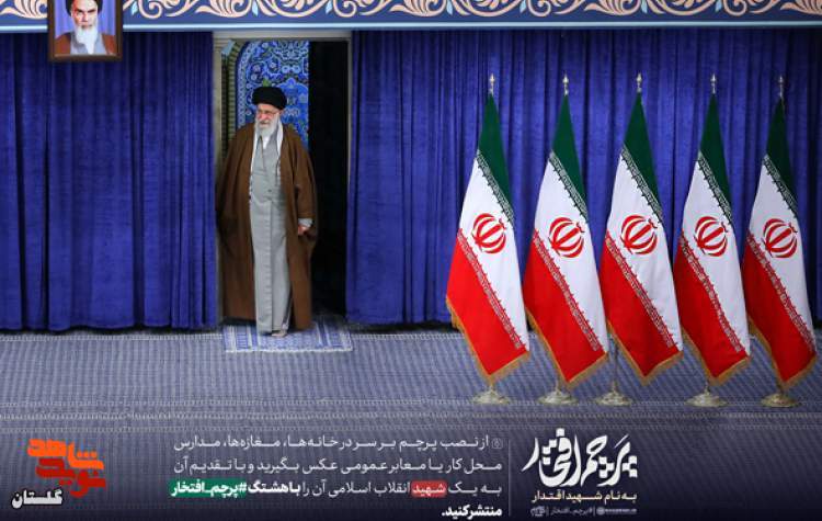 پویش «پرچم افتخار»؛ به‌نام شهید اقتدار آغاز به کار کرد