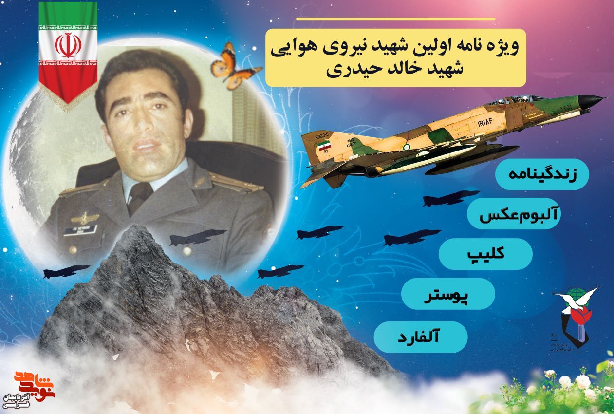 ویژه نامه شهید «خالد حیدری» منتشر شد