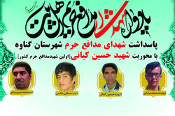 برگزاری اولین یادواره شهدای مدافع حرم در شهرستان گناوه