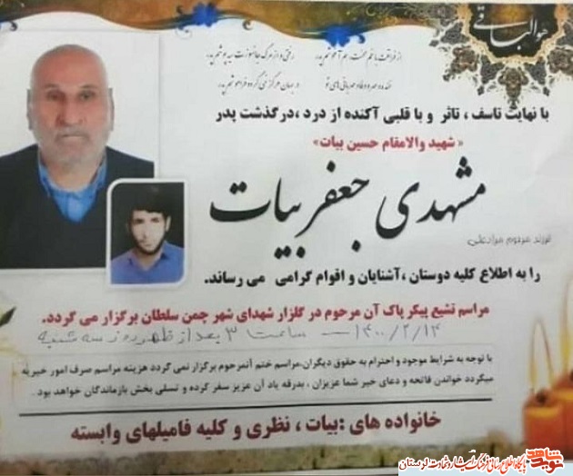 پدر شهید «حسین بیات» به فرزند شهیدش پیوست