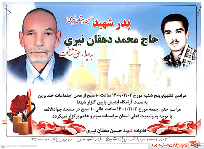 پدر شهید 