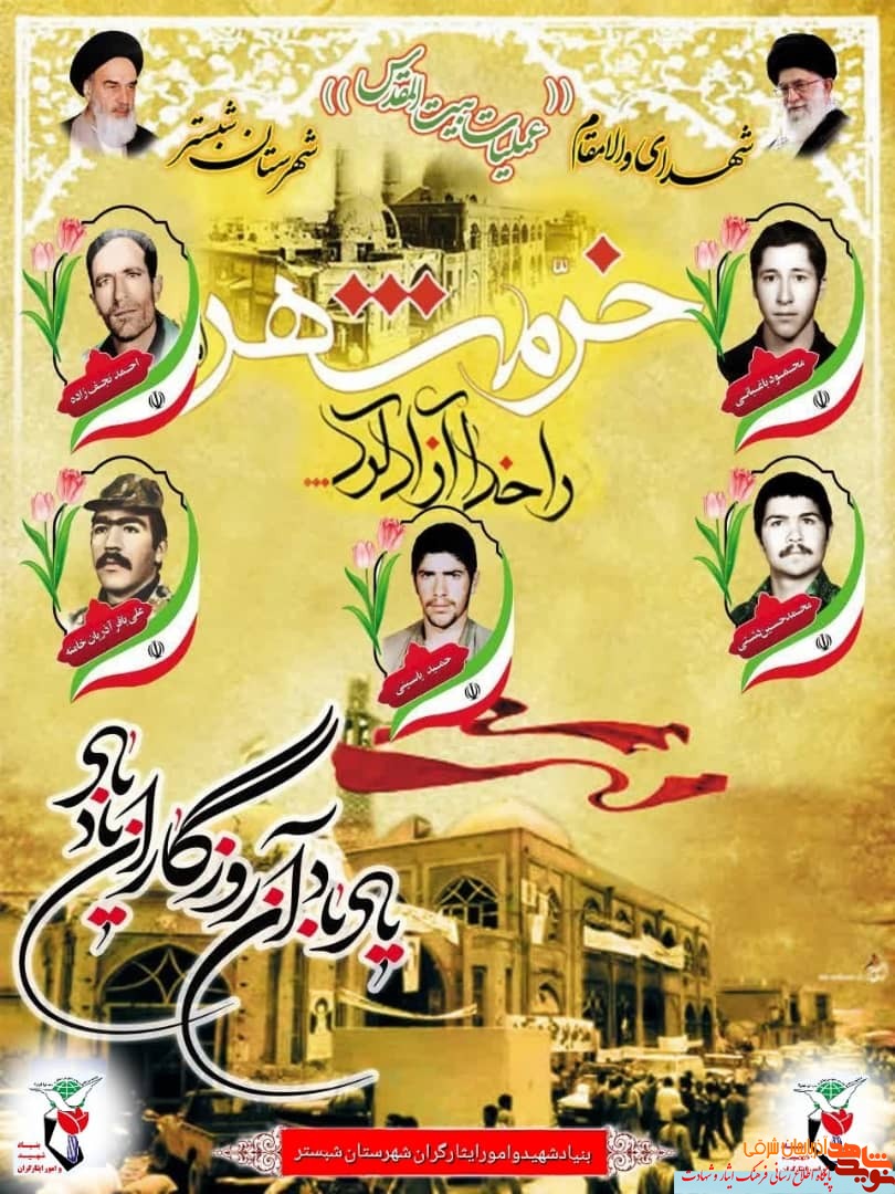 پوستر | شهدای سوم خرداد ماه استان آذربایجان شرقی