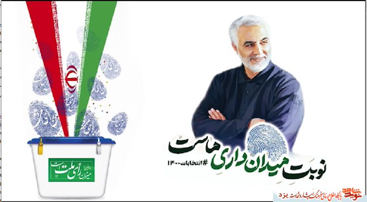 تیزر | من رای میدهم 