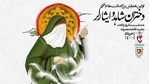 گذری بر همایش بزرگداشت دختران شاهد و ایثارگر در کلیپ «از تبار ریحانه»