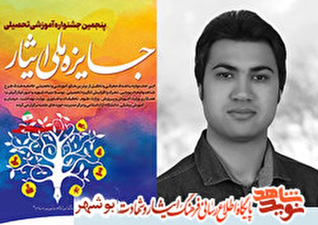 «جشنواره ملی ایثار» میتواند مایه دلگرمی خانواده های شاهد و ایثارگر برای پیشرفت فرزندانشان باشد