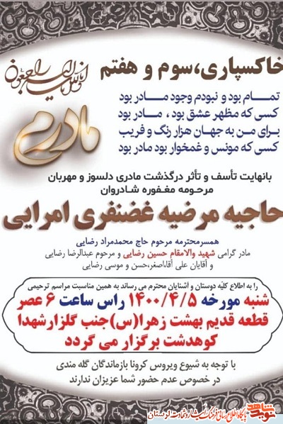 مادر شهید «حسین رضایی» آسمانی شد