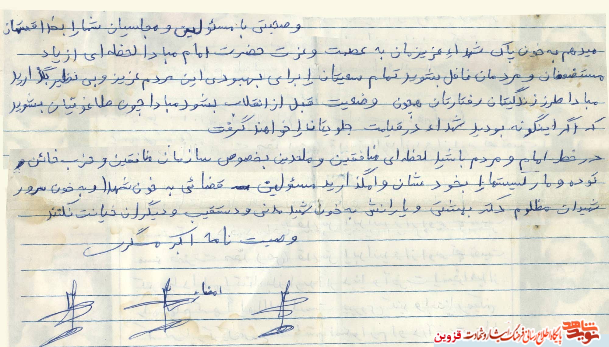 دست‌نوشته شهید «مسگری» خطاب به مسئولین قضائی