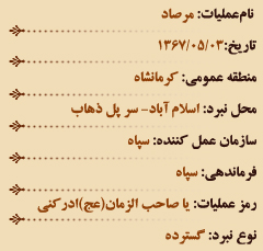 عملیات های هشت سال دفاع مقدس (مرداد ماه)