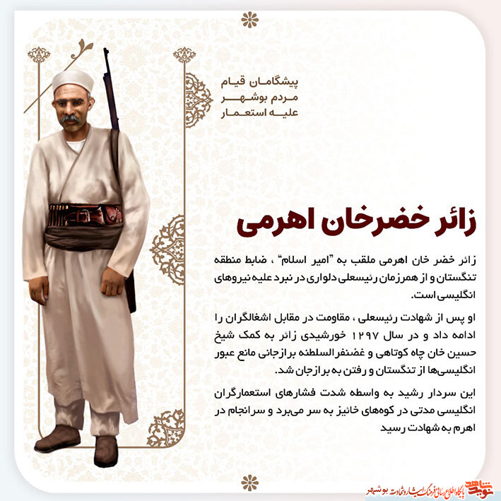 پوستر معرفی پیشگامان قیام مردم بوشهر