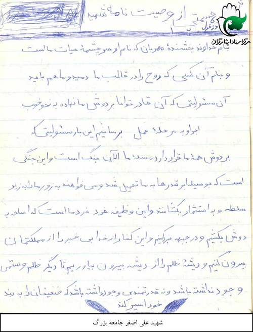 قطره قطره خون خود را در راه اسلام و آرمانم می‌دهم
