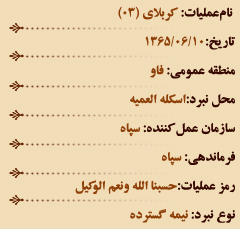 عملیات های هشت سال دفاع مقدس (شهریور ماه)