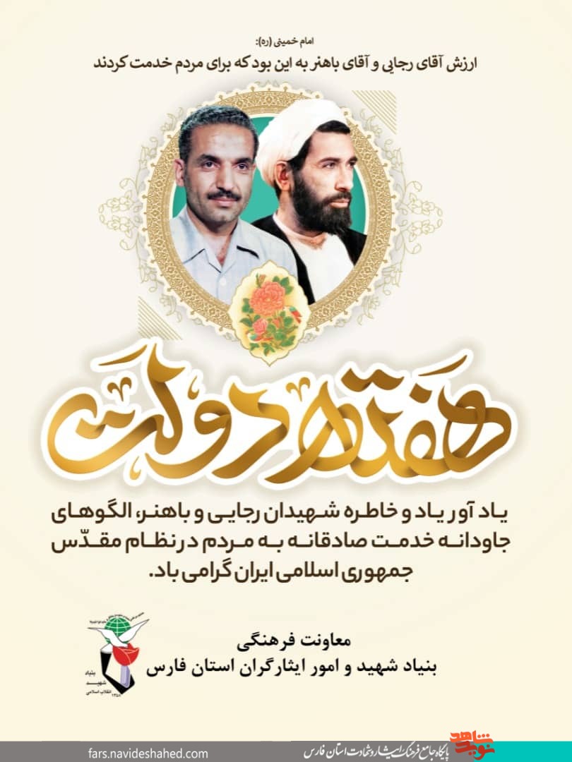 پوستر | هفته دولت گرامی باد