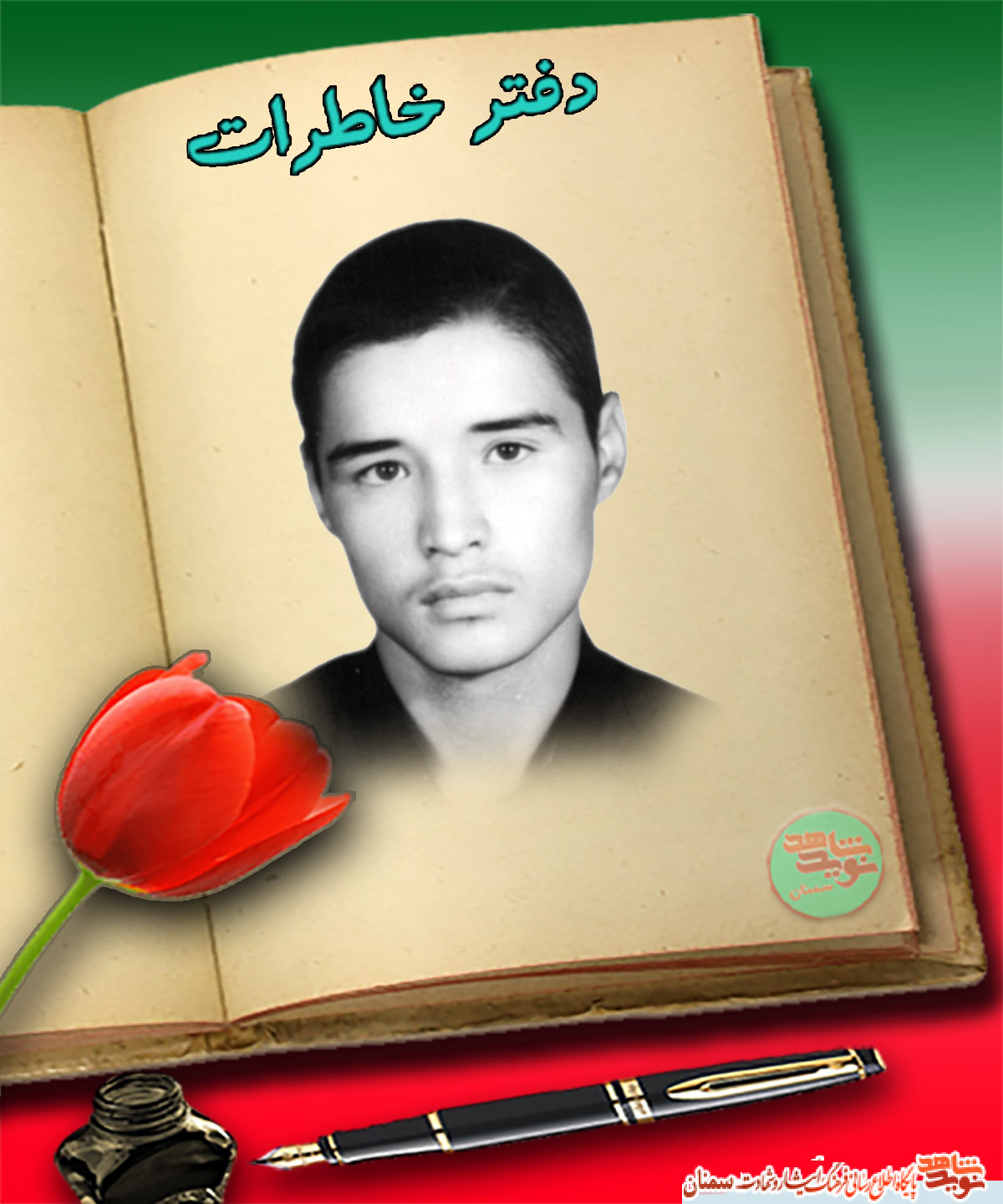 ضبط صوتی برای امام