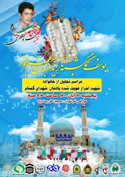 مراسم تجلیل از خانواده شهید «خسرو اصلانی» در قم برگزار خواهد شد