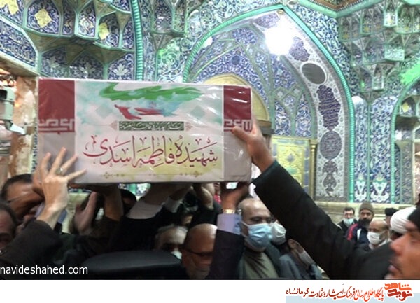 مراسم وداع با پیکر شهیده فاطمه اسدی در کرمانشاه برگزار می‌شود