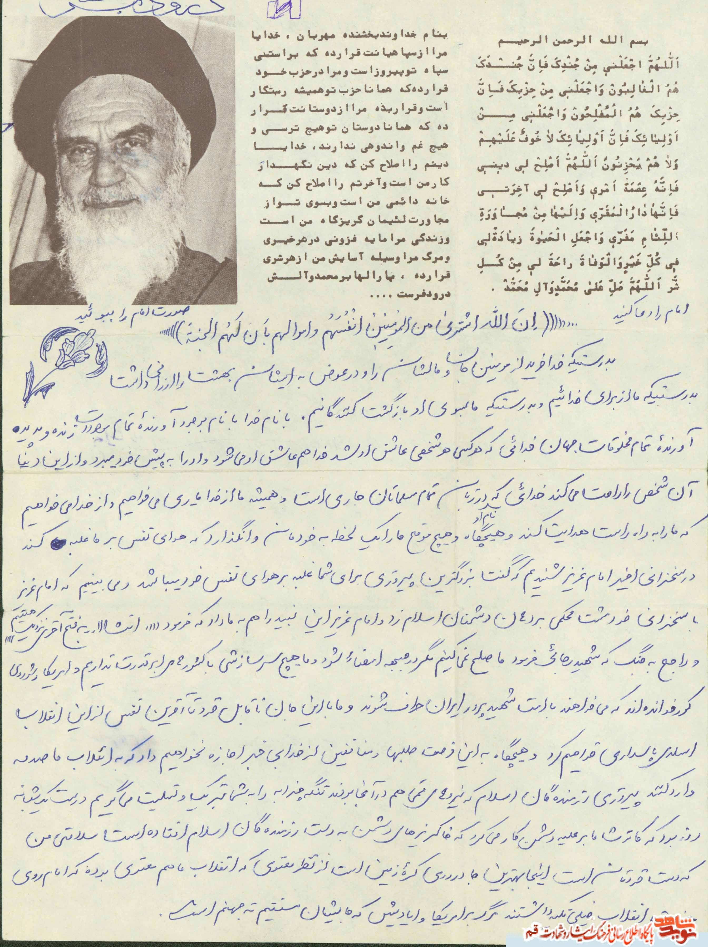 سند و دستنوشته از شهد «علی ابراهیمی»