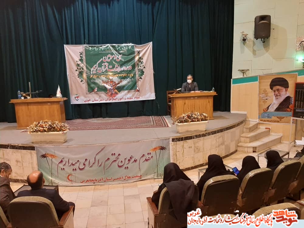 گزارش تصویری/سی و سومین مسابقات قرآنی ویژه خانواده های شاهد و ایثارگر، در شهرستان خوی برگزار شد