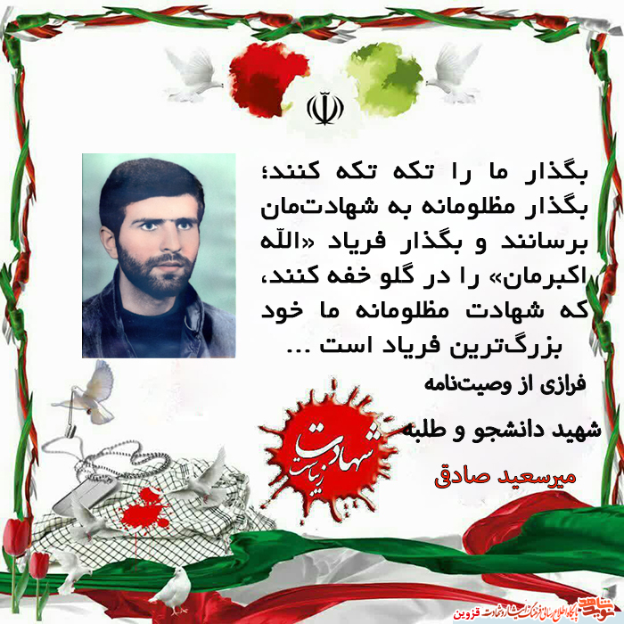 شهادت مظلومانه ما خود بزرگ‌ترین فریاد است