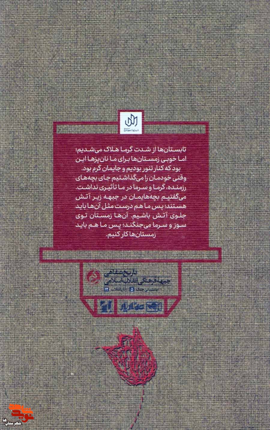 «ما هم جنگیدیم» روایتی از زنان ملاردی از پشیبانی دوران دفاع مقدس