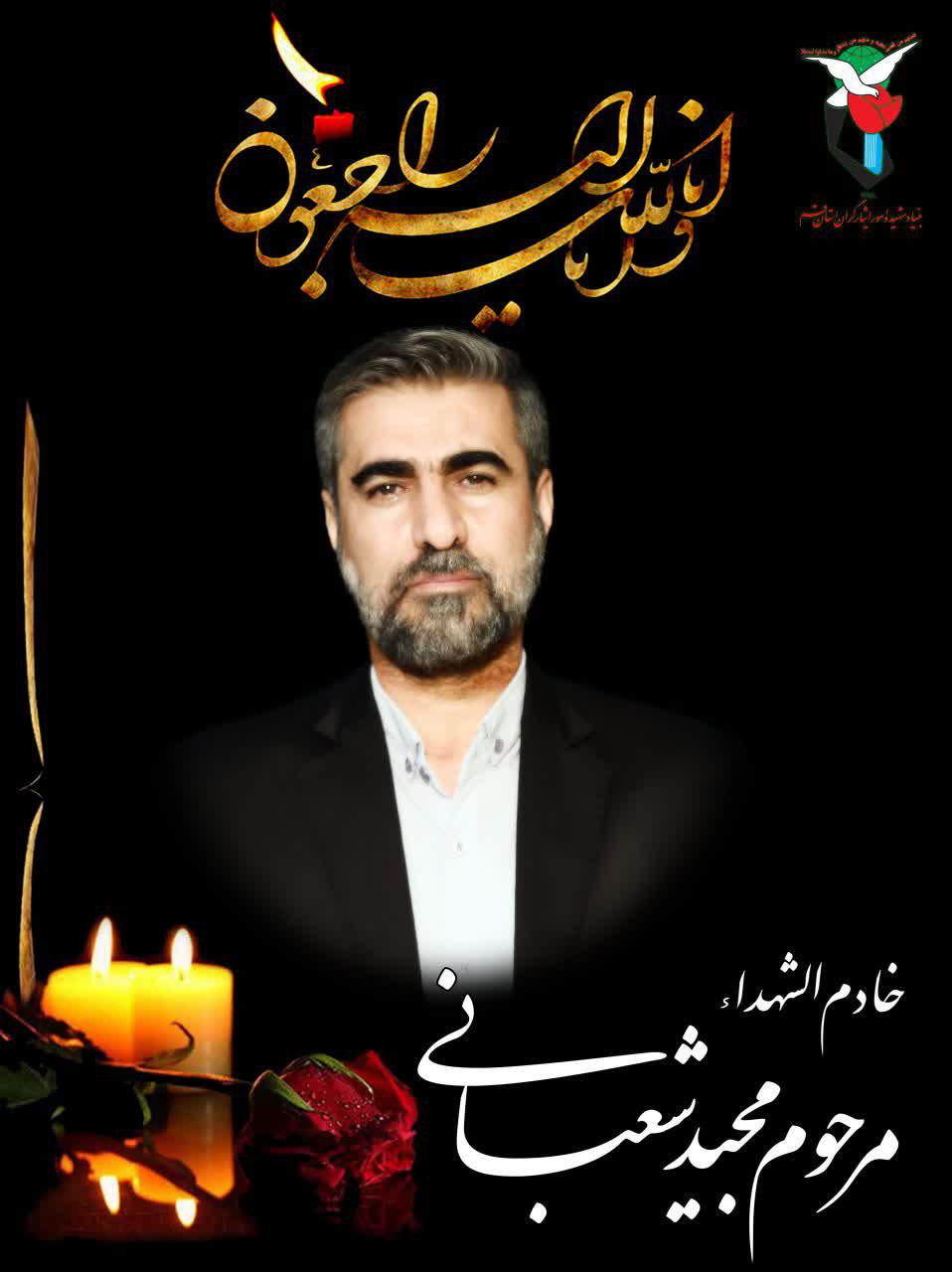 درگذشت ناگهانی معاون توسعه منابع انسانی بنیاد شهید قم+ قم