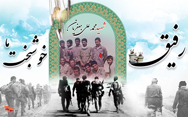 رفیق خوشبخت ما، محمدعلی جعفریان!