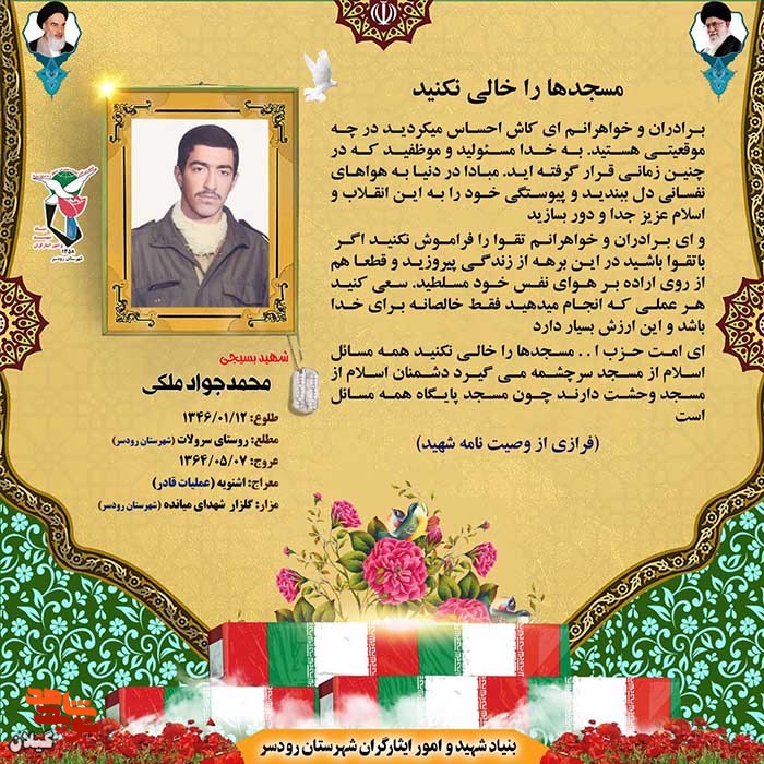 عکس نوشته | مسجدها را خالی نکنید