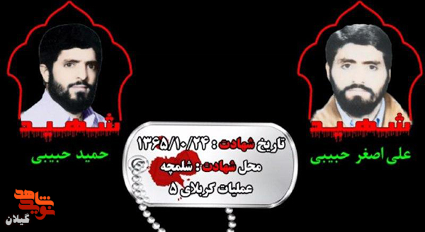 پدر شهیدان حبیبی آسمانی شد