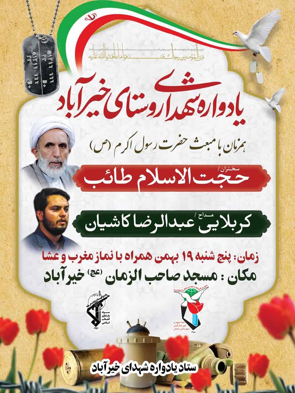 یادواره شهدای گران‌قدر روستای خیرآباد سمنان برگزار می‌شود