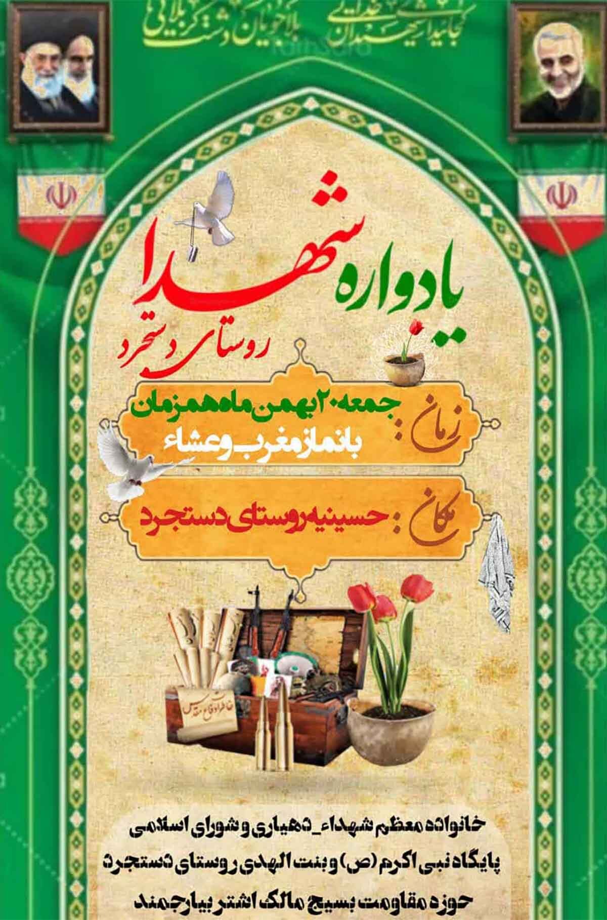 یادواره شهدای روستای دستجرد برگزار می‌شود
