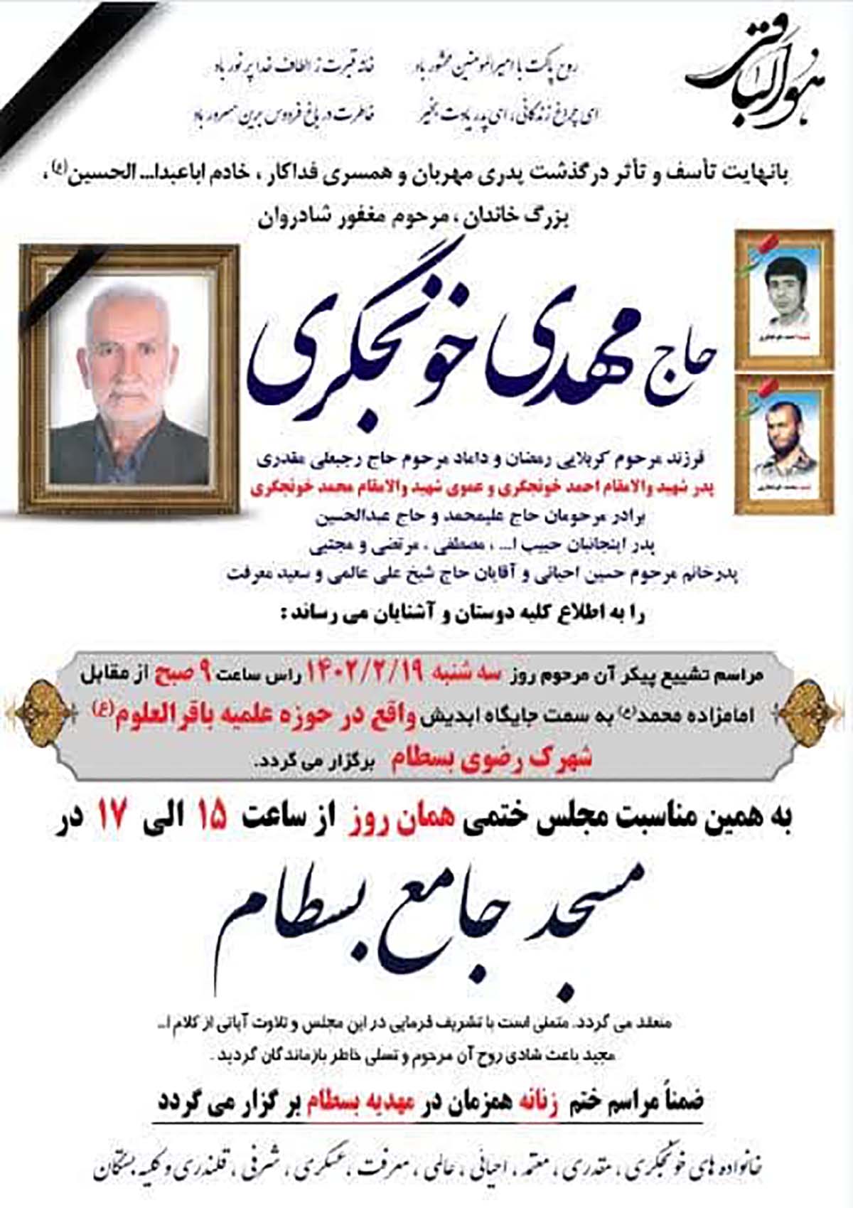 پدر گرامی شهید «احمد خونجگری» به فرزند شهیدش پیوست