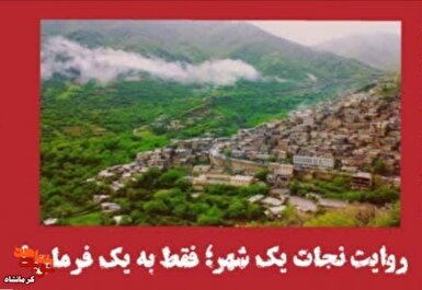 مستند «روایت نجات یک شهر، فقط به یک فرمان!» منتشر شد