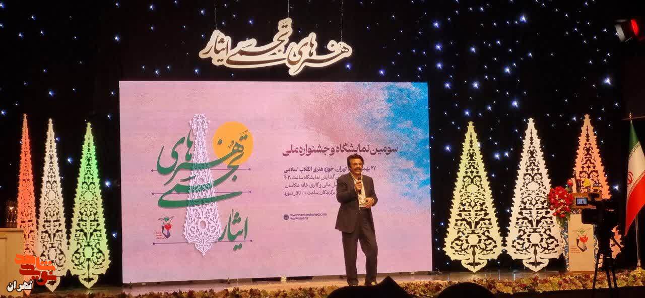 سومین نمایشگاه و جشنواره ملی هنرهای تجسمی ایثار