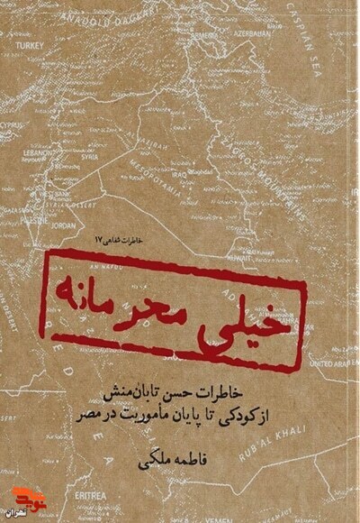 معرفی کتاب «خیلی محرمانه»