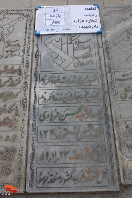 دلاور مردی که با شهادت در راه خدا، راهی جاویدان ساخت