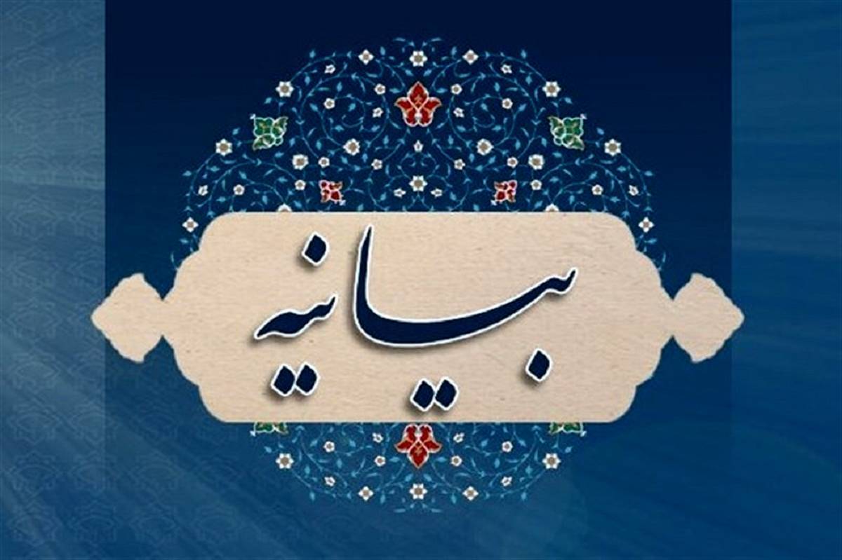 بیانیه خانواده‌های شهدای جامعه کار و تولید و کارگران به مناسبت روز شهید