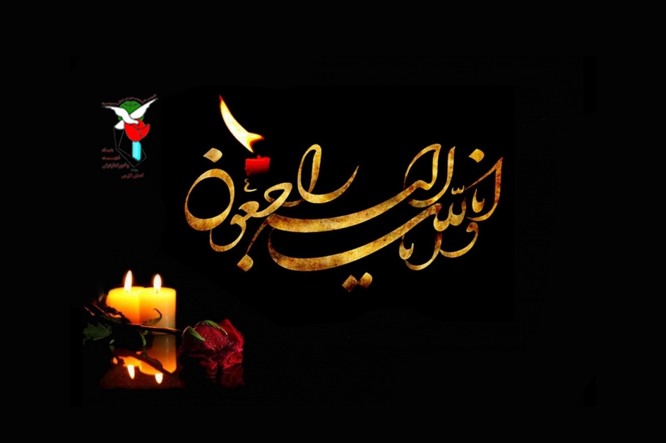 پدر شهیدان والامقام حسینی مزیدی به دیدار حق شتافت