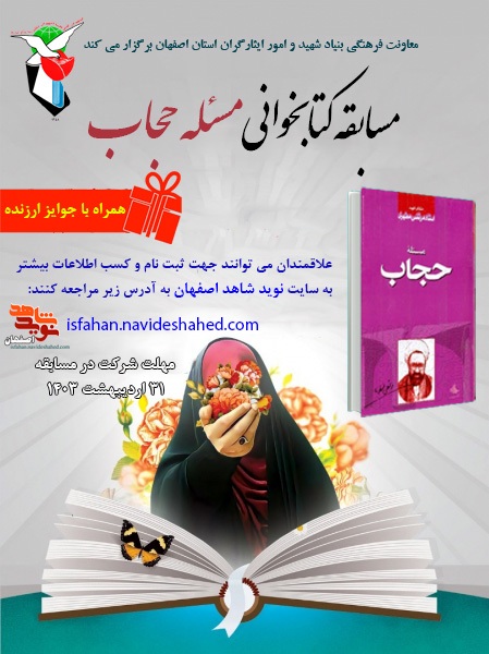 فراخوان مسابقه کتابخوانی «مسئله حجاب» اعلام شد