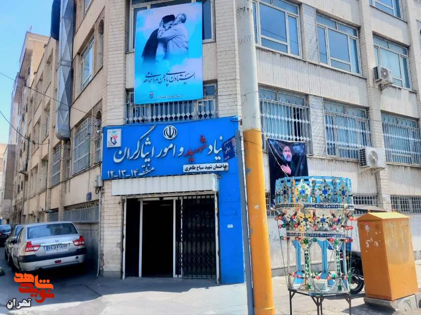 فضا سازی تمامی مناطق بنیاد شهید وامورایثارگران تهران بزرگ در پی شهادت رئیس جمهور و همراهان ایشان