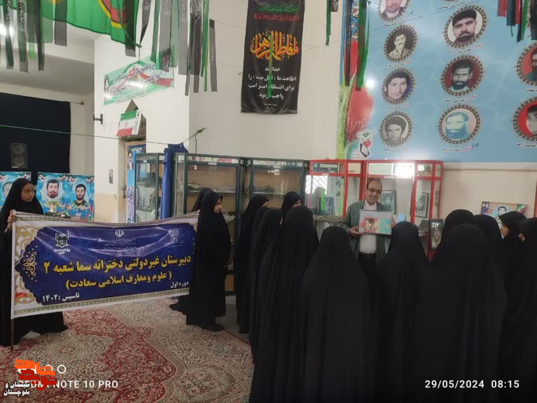 بازدید دانش آموزان شهرستان زابل از گنجینه شهدا