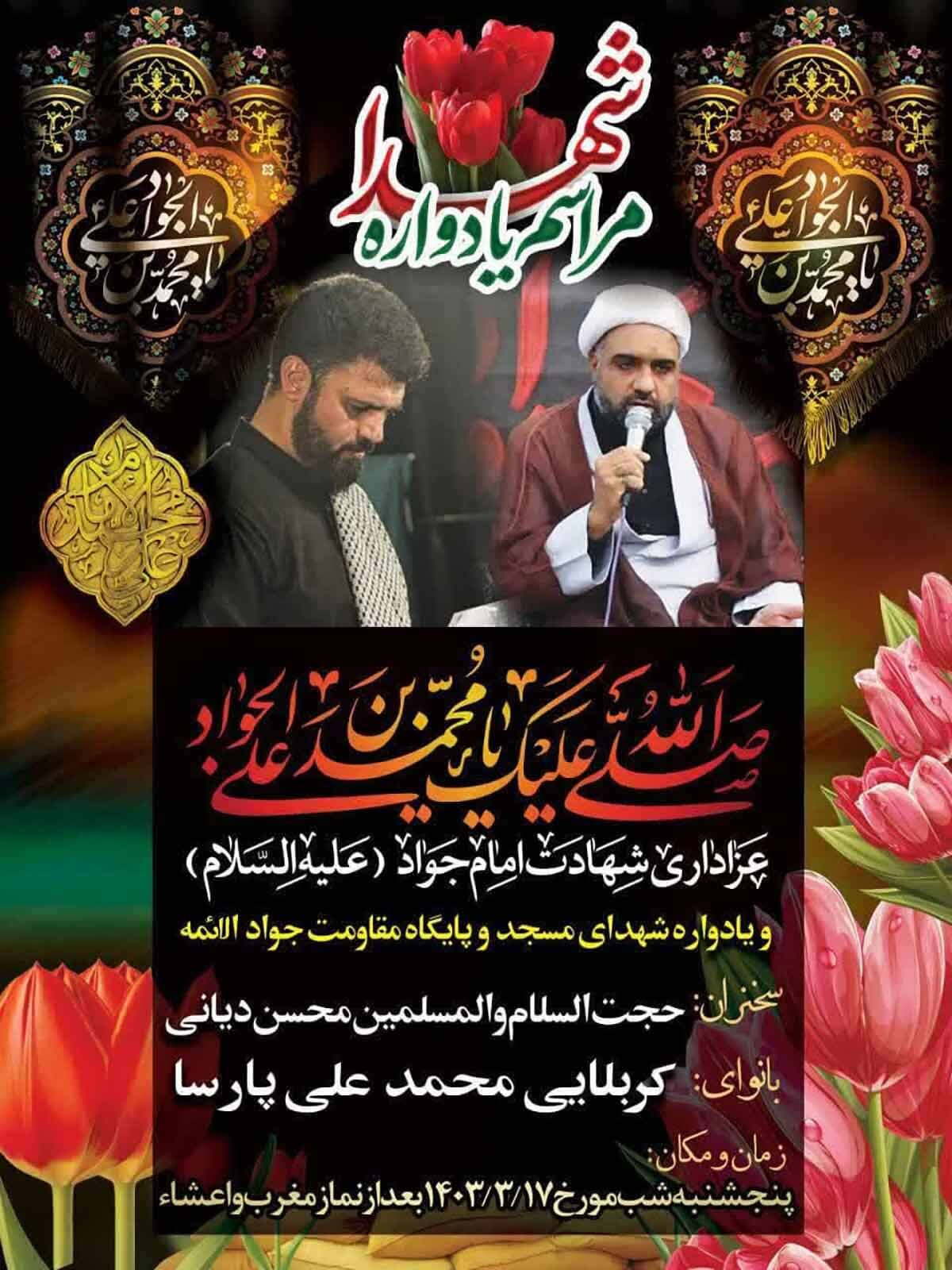 یادواره شهدای گران‌قدر مسجد و پایگاه بسیج جوادالائمه(ع) سمنان برگزار می‌شود