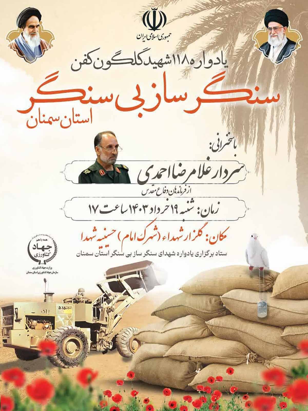 یادواره ۱۱۸ شهید